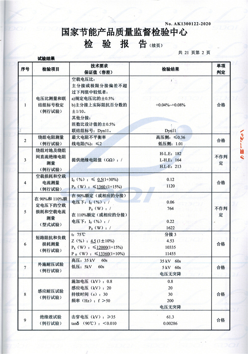 高低压试验报告-S11-1250遂昌遂昌遂昌油浸式变压器-2.jpg